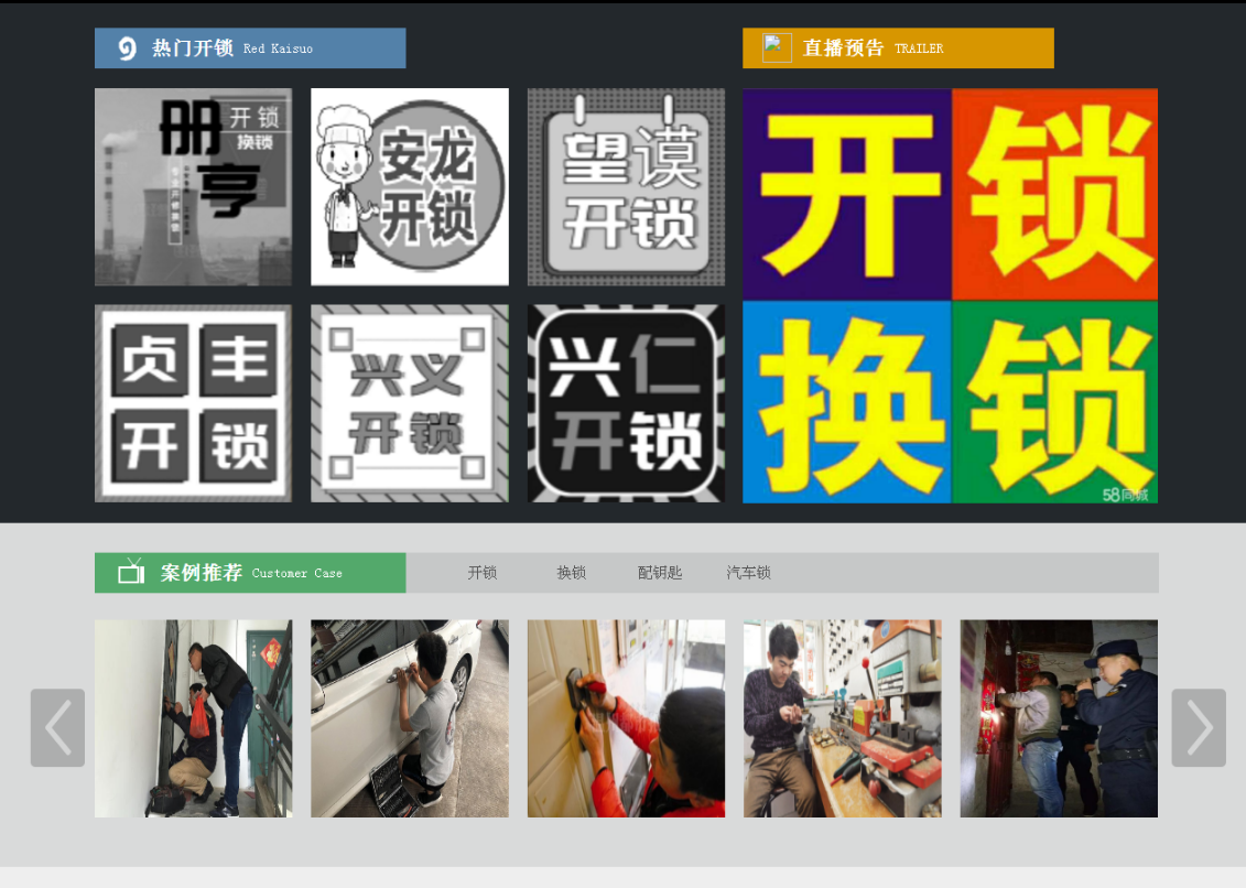老新镇黔西南开锁网门户网站